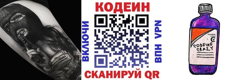 Кодеиновый сироп Lean Purple Drank  Суворов 